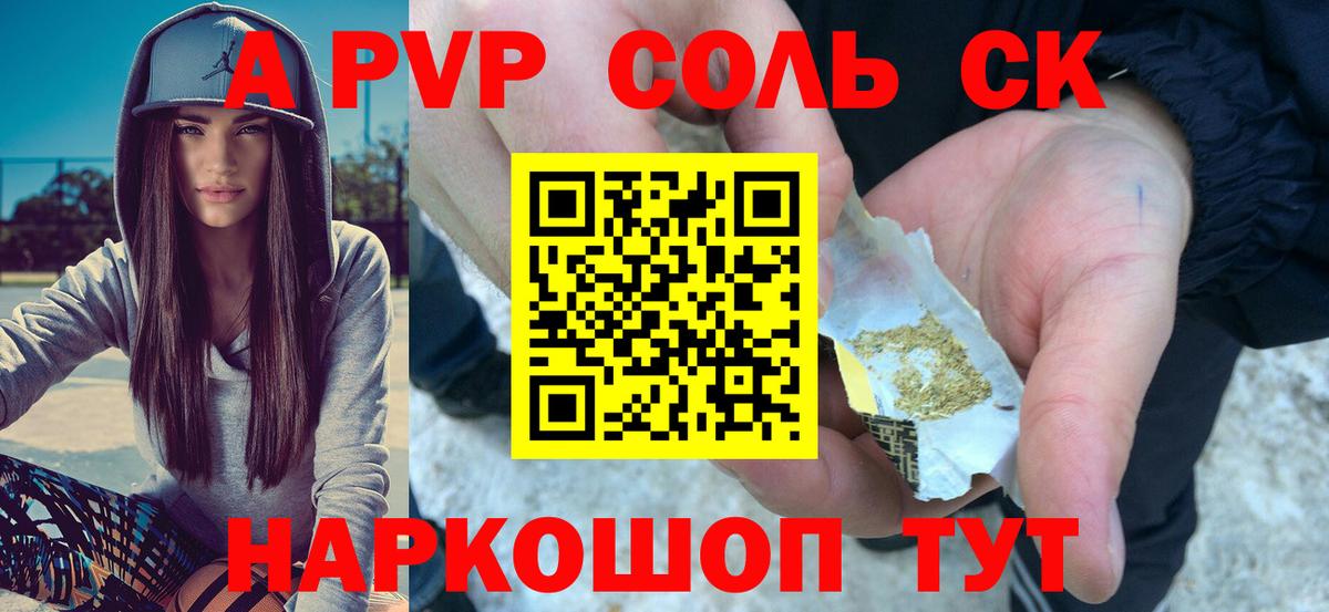 A PVP Соль  APVP мука  Вход с VPN  как найти закладки  Домодедово  A PVP Crystall 
