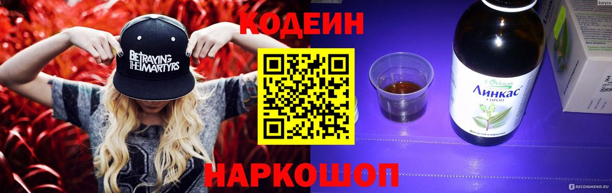 Кодеиновый сироп Lean Purple Drank  Вход с VPN  Кодеиновый сироп Lean Purple Drank  Домодедово 