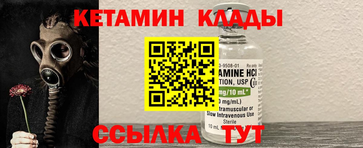 Кетамин ketamine  Вход с VPN  Домодедово 