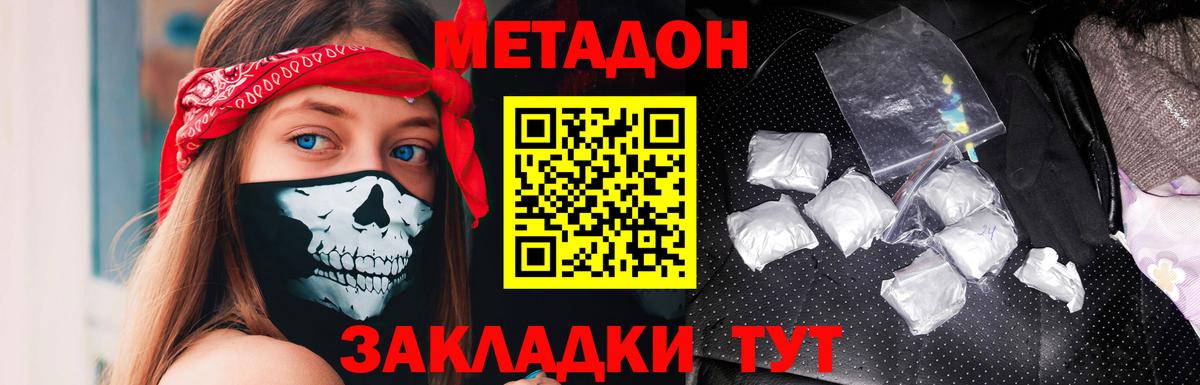 Домодедово  МЕТАДОН VHQ  МЕТАДОН кристалл  Вход с VPN 